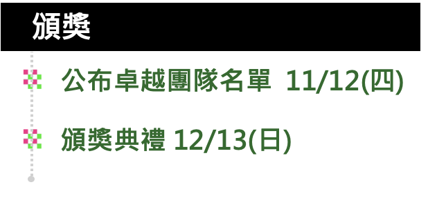 時程圖3